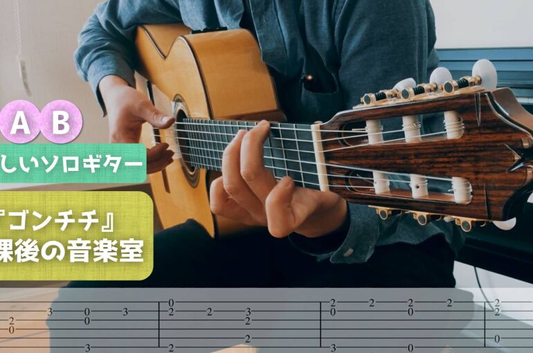 海の見える街　ギター